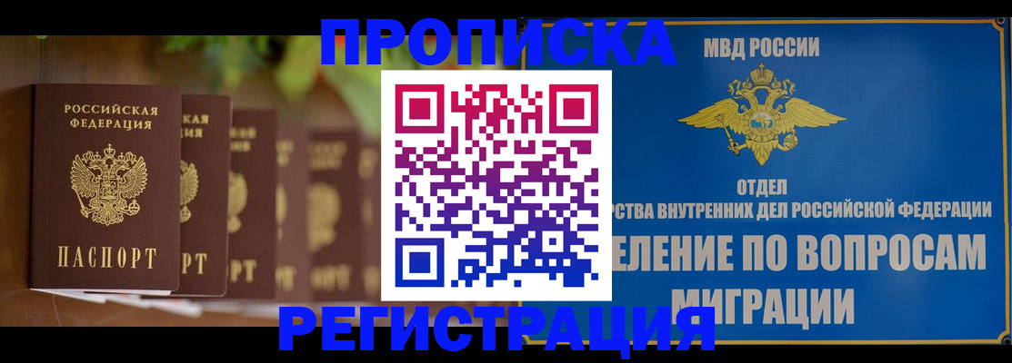 прописка ребенка в Ростовской области